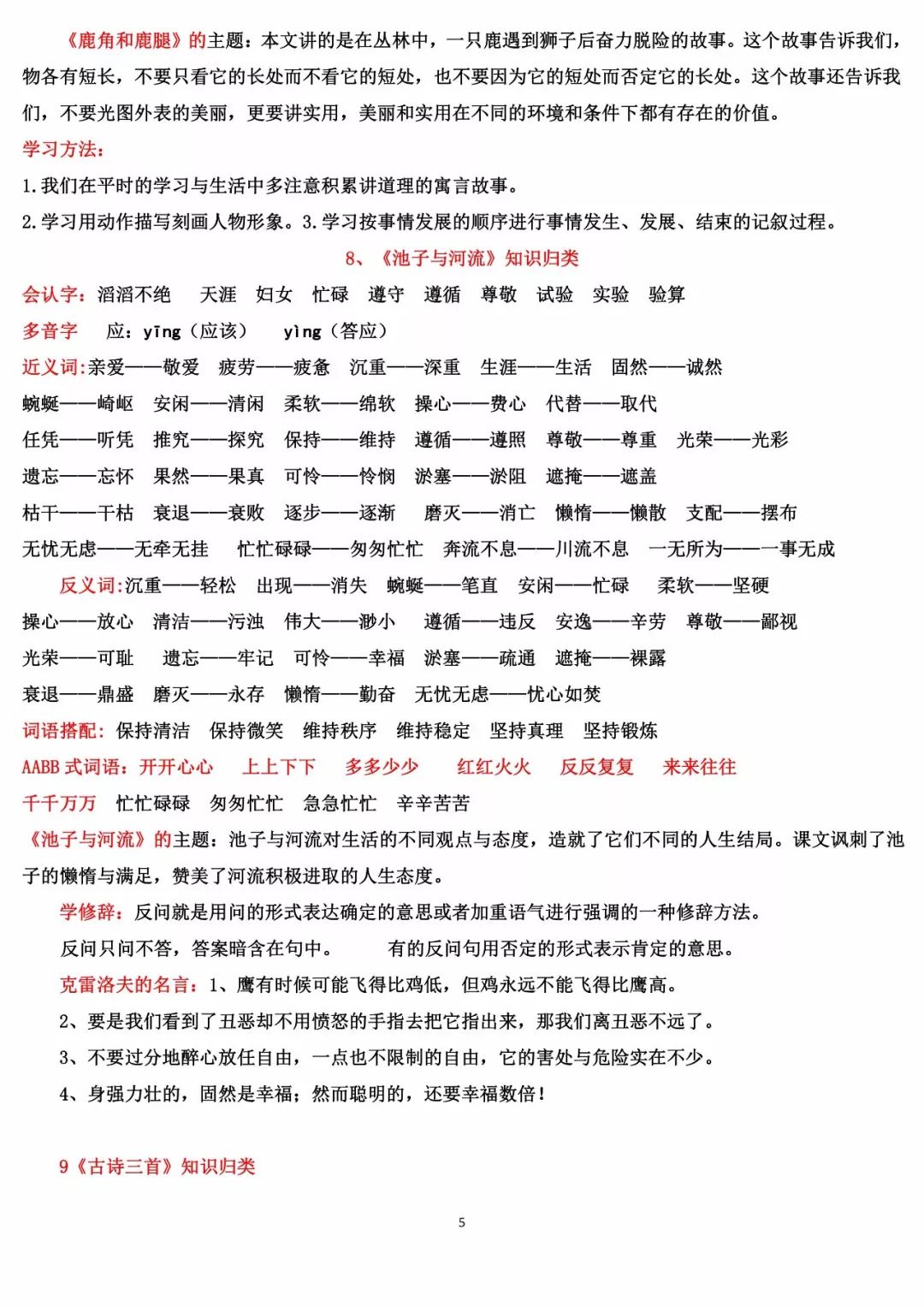 部编版三年级下册语文每课重点复习资料电子图片版