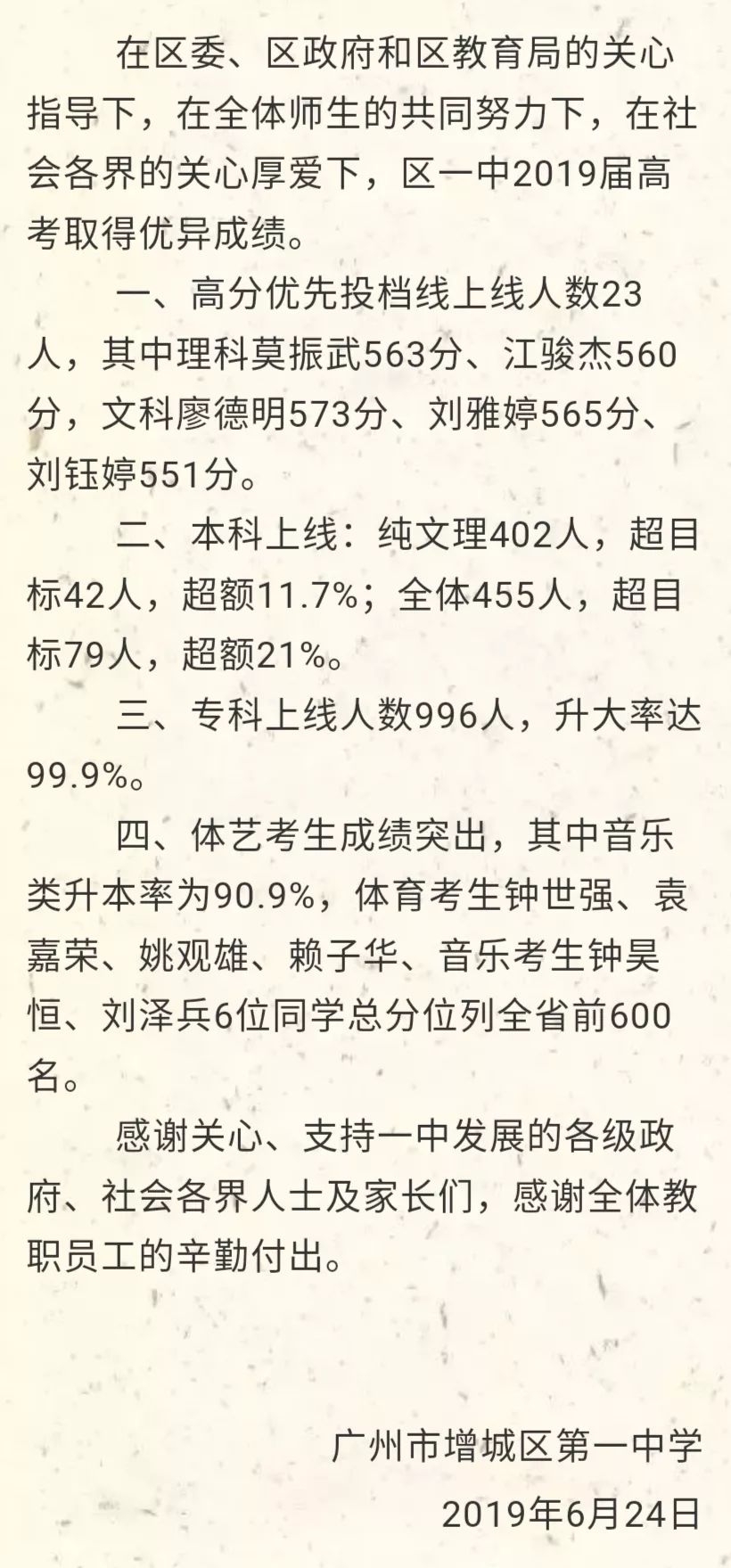 南海執信中學校風_南海執信中學_南海執信中學高優率