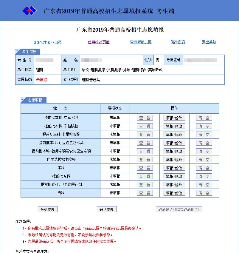 2019广东高考志愿填报系统操作指南,你懂了吗