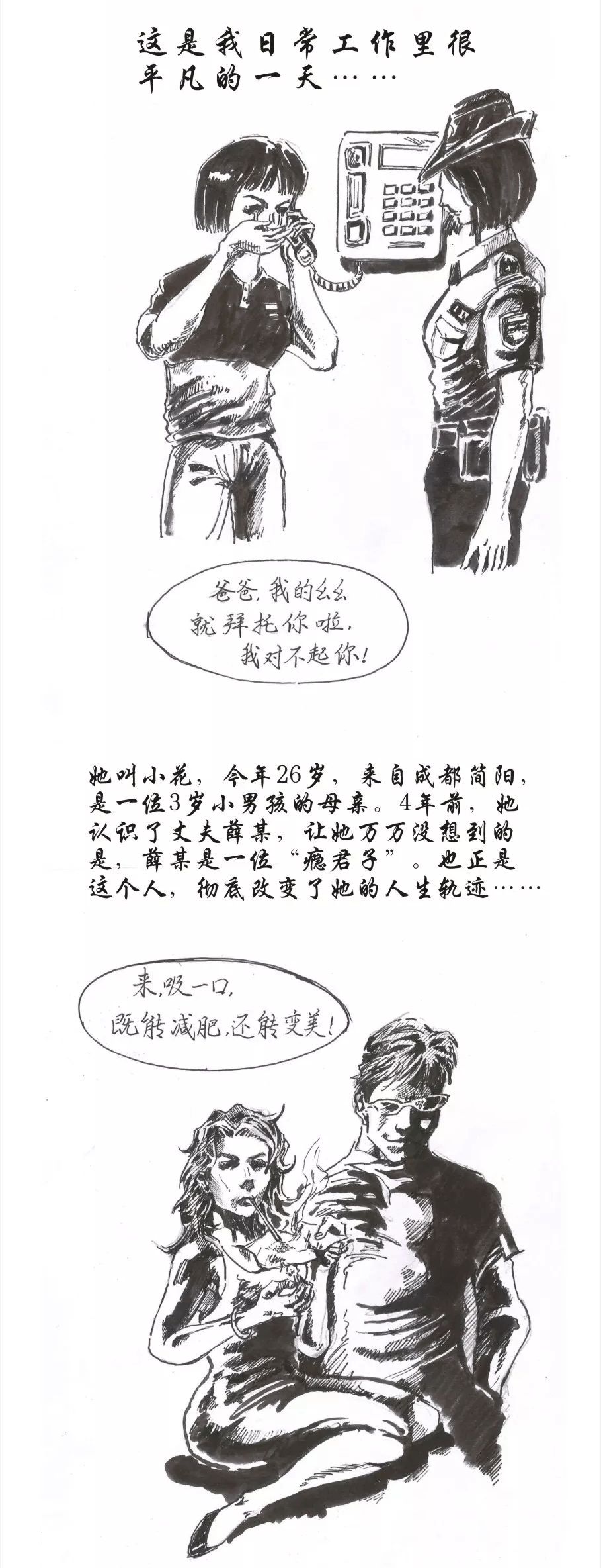 国际禁毒日丨民警手绘漫画告诉你毒品多可怕