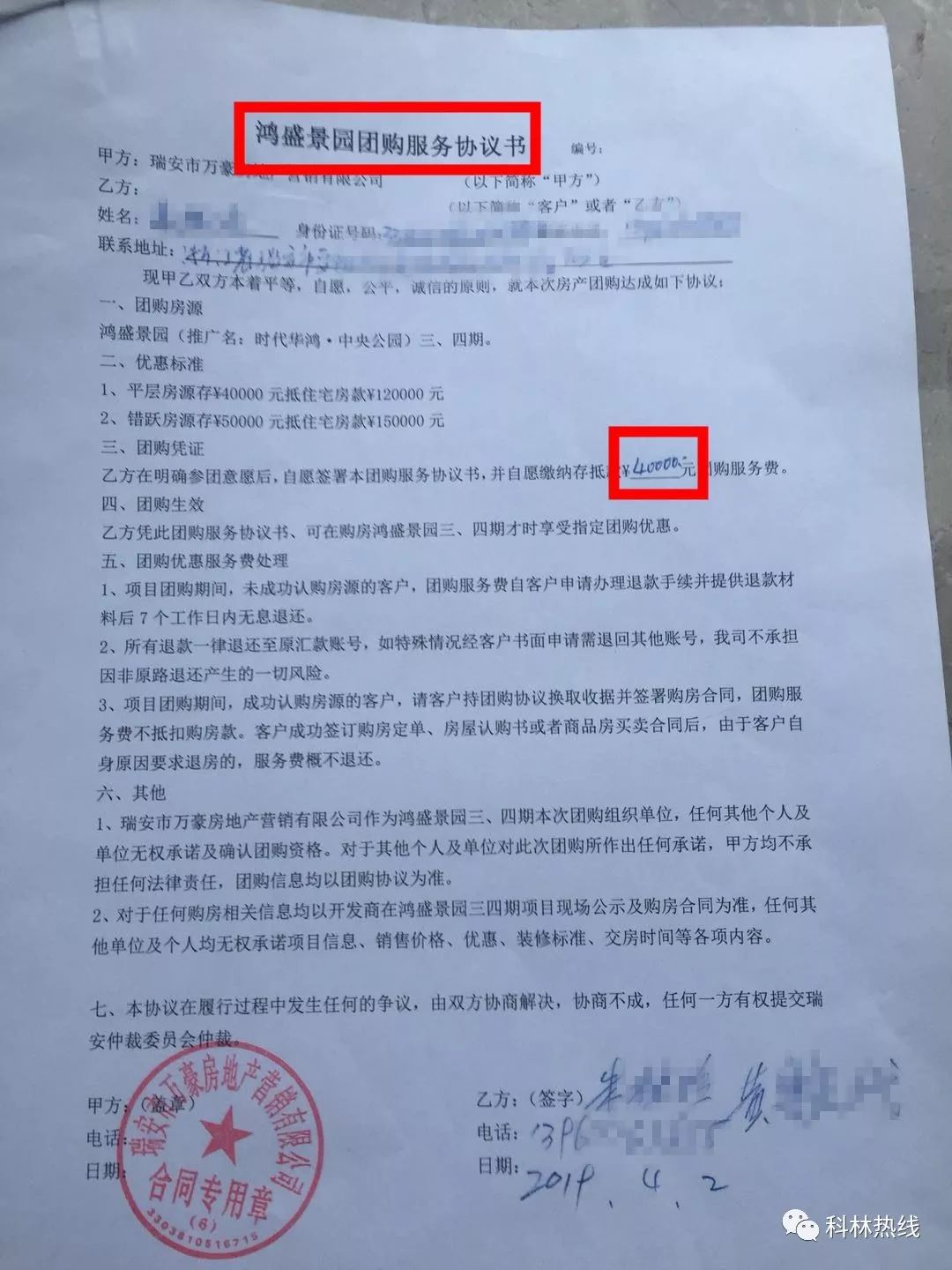 买房的首付款怎么少了4万瑞安时代华鸿中央公园业主很困惑