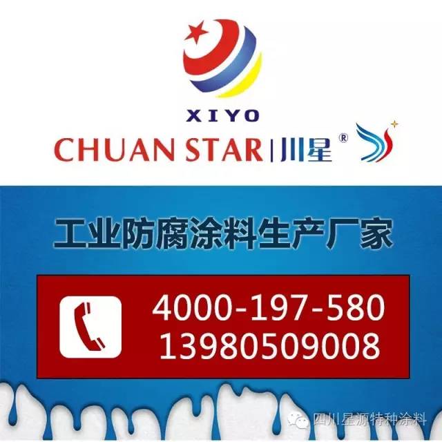 【星源特涂】各种防腐涂料的国家相关标准一览