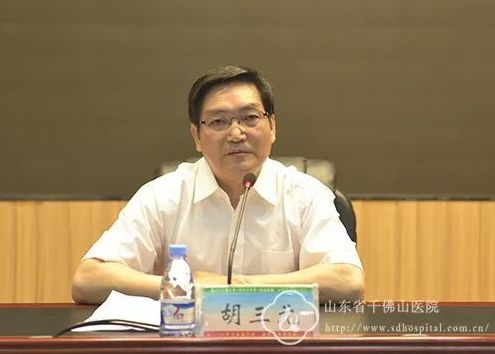 泰山学者胡三元任山东省千佛山医院院长