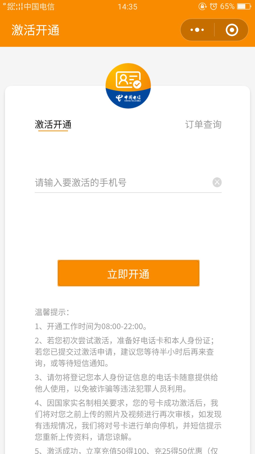 手机卡买到后几天之内激活