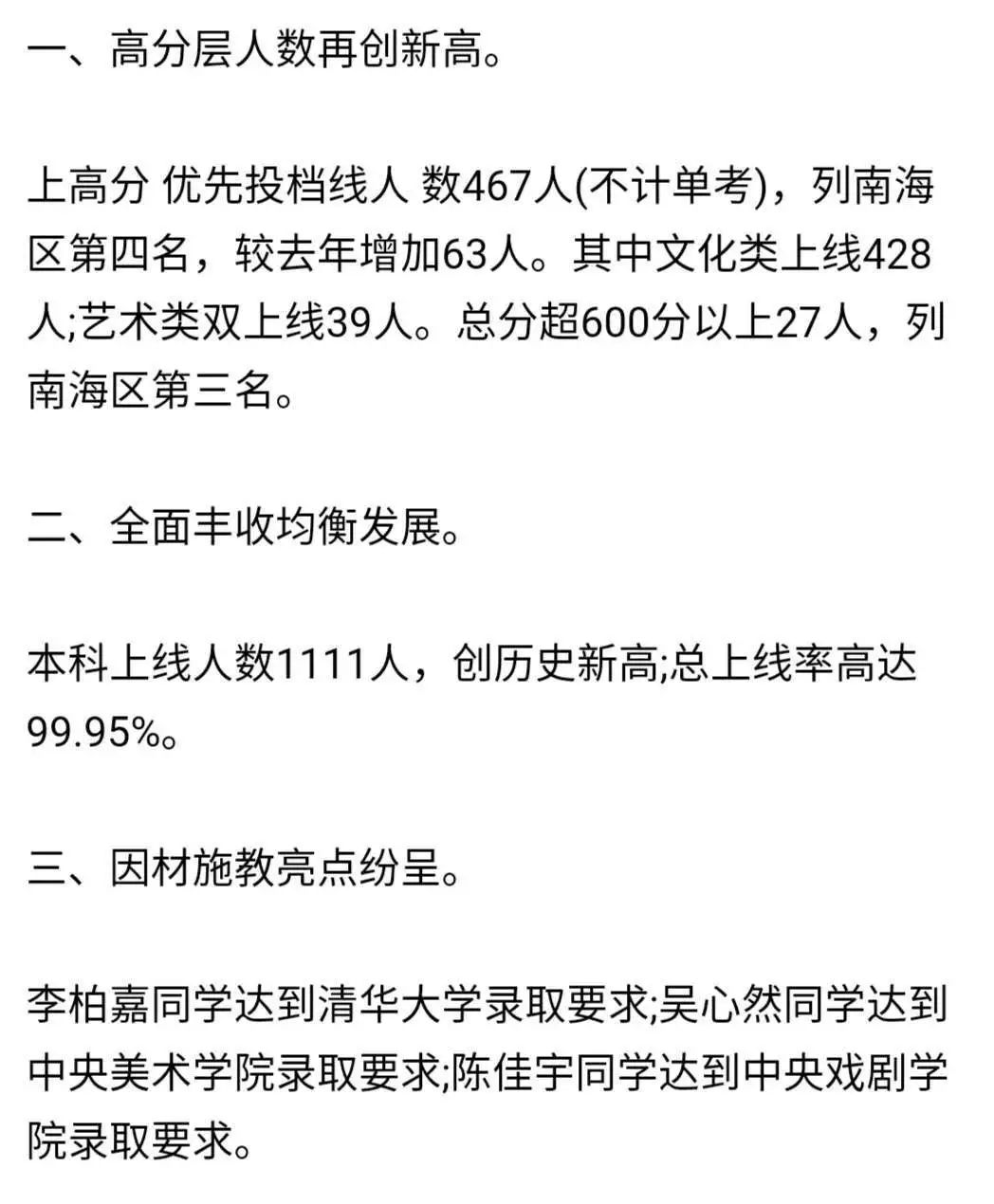 南海執信中學高優率_南海執信中學_南海執信中學校風