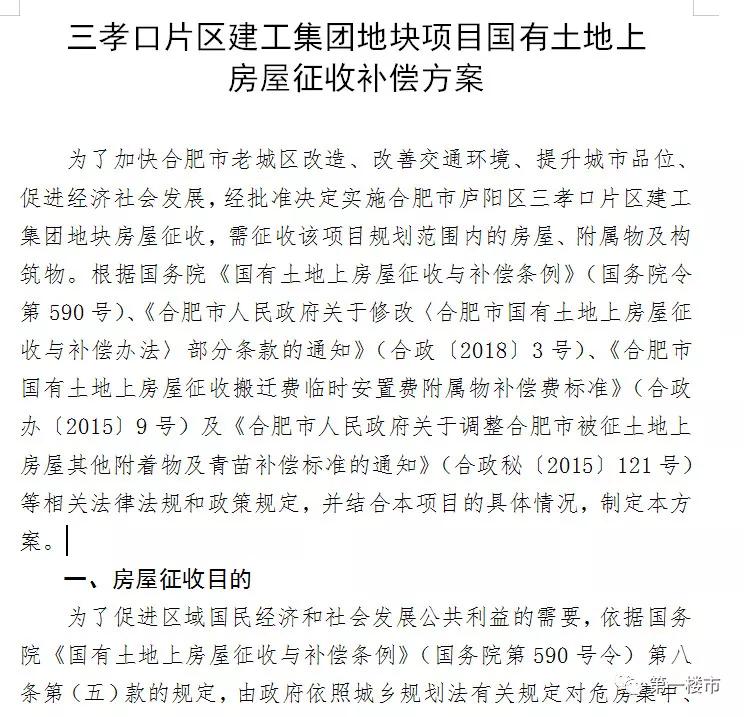 与此前公布的征求意见稿无太大出入:近期,合肥市政府公布了三孝口建工