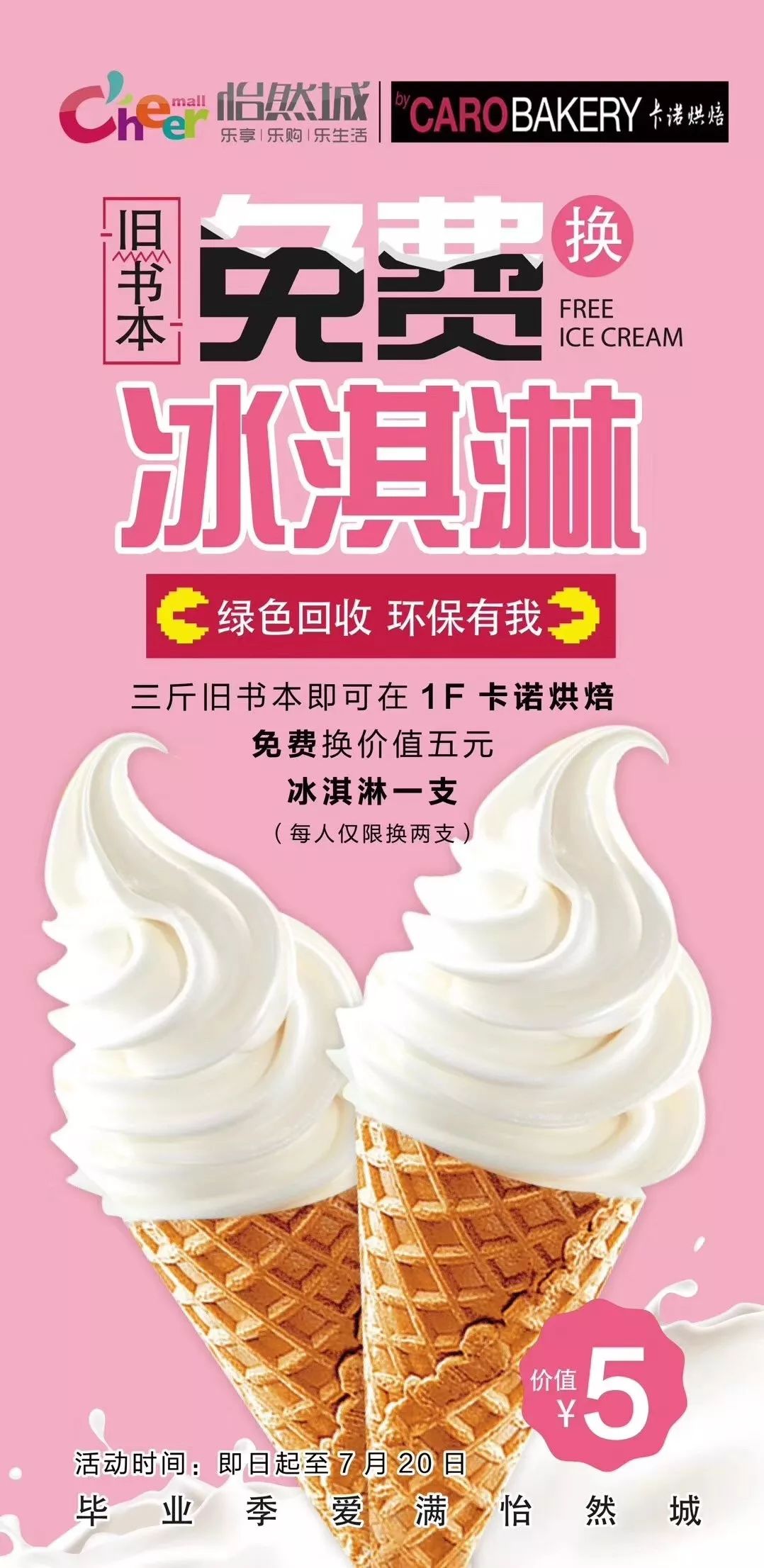 [【1F·卡诺烘焙】带你发现更丰富的味道！还有旧书本免费换冰淇淋！] 卡诺烘焙怎么样