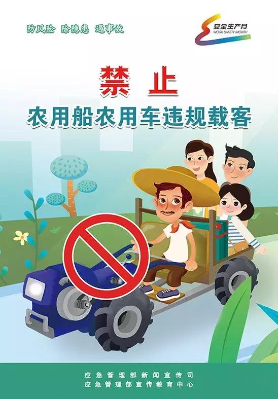 来看看安全生产月系列宣传画,勇于和不法行为作斗争