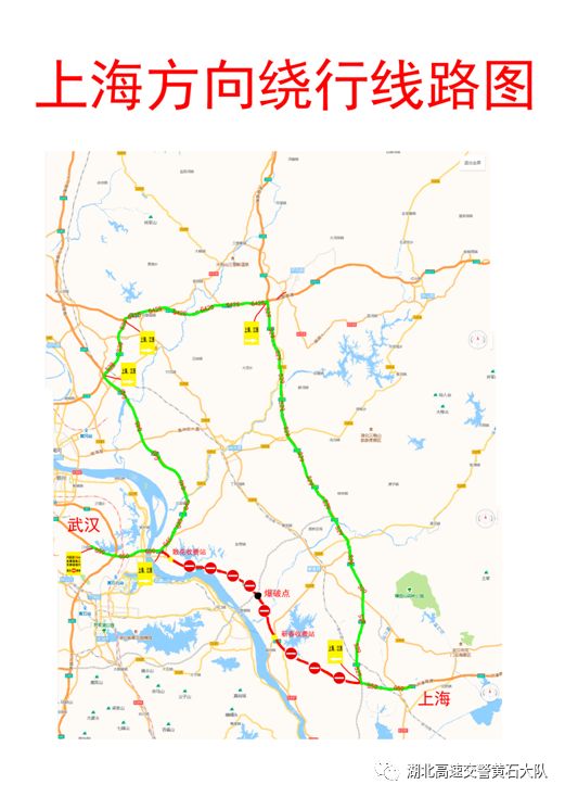 上海往武汉方向车辆:武穴西互通(k736)绕行麻阳高速,大广北高速.