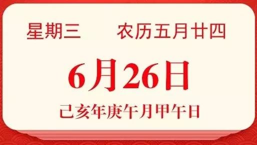 6月26日生肖运势_羊、虎、狗大吉