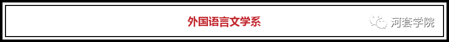 河套学院2019年招生简章