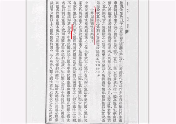 蔡锷绝非《〈中华民国宪法史案〉总序》的作者——与曾业英先生商榷（四）