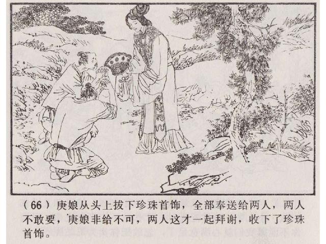 五万部经典连环画库珍藏版聊斋志异03庚娘