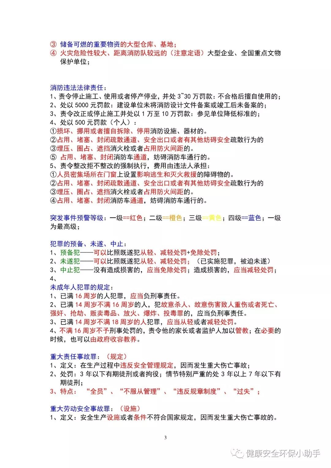 《注册安全工程师职业资格考试大纲》发布|附