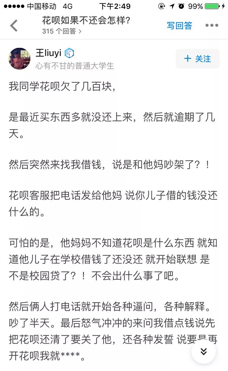 再见了,被花呗毁掉的中国人!