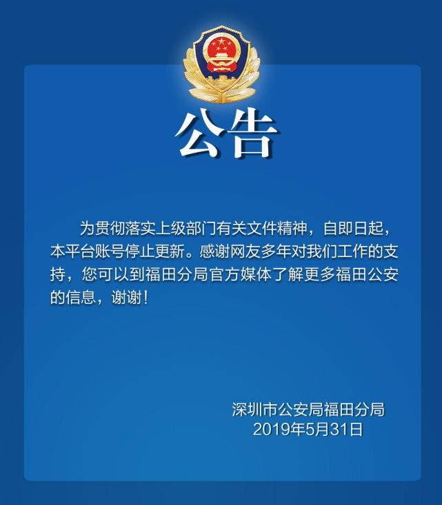 关于账号停更的公告