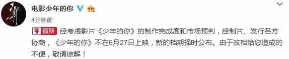 继周冬雨新片撤档后，又一部新片撤出了火热的暑期档！