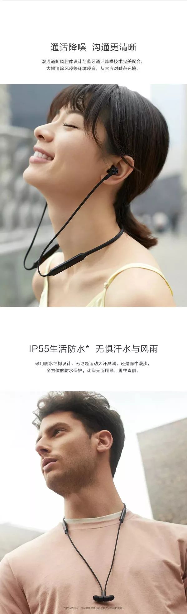 huawei freelace无线耳机,倾听音乐,倾听世界