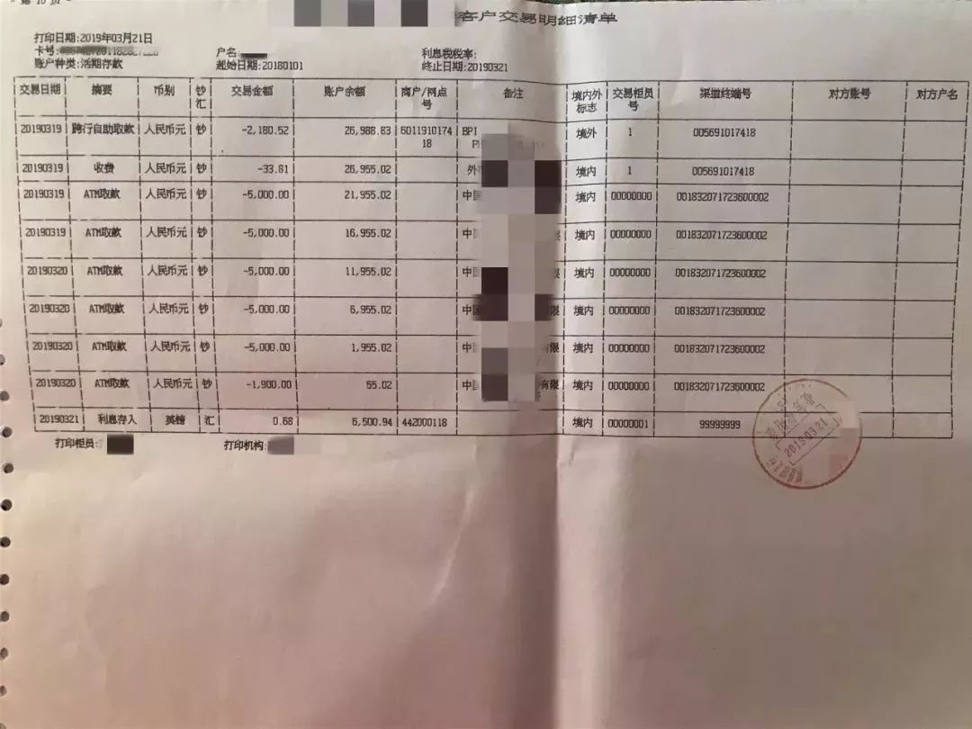 三个月银行流水照 来自搜狐网