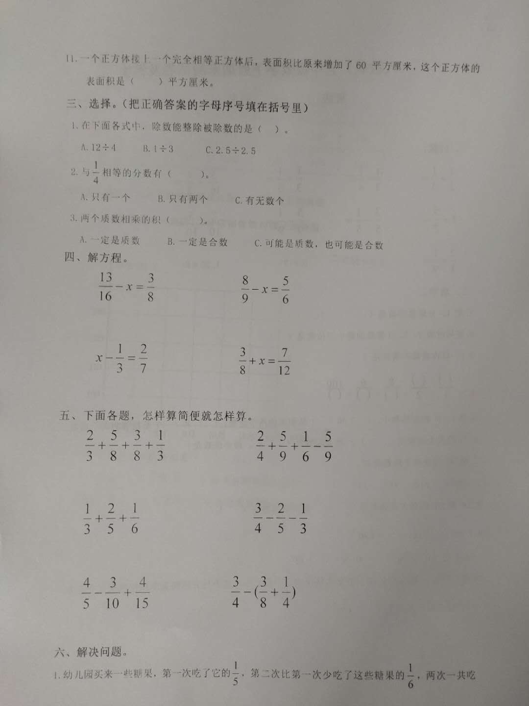 小学五年级数学期末模拟卷 试题容易重基础 学生练习一下迎期末 质因数