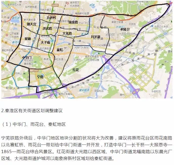 网友建议↓↓我们查了一下,这篇"关于南京江南主城区行政区划调整的