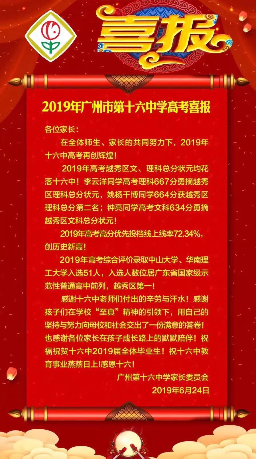 南海執信中學_南海執信中學高優率_南海執信中學校風