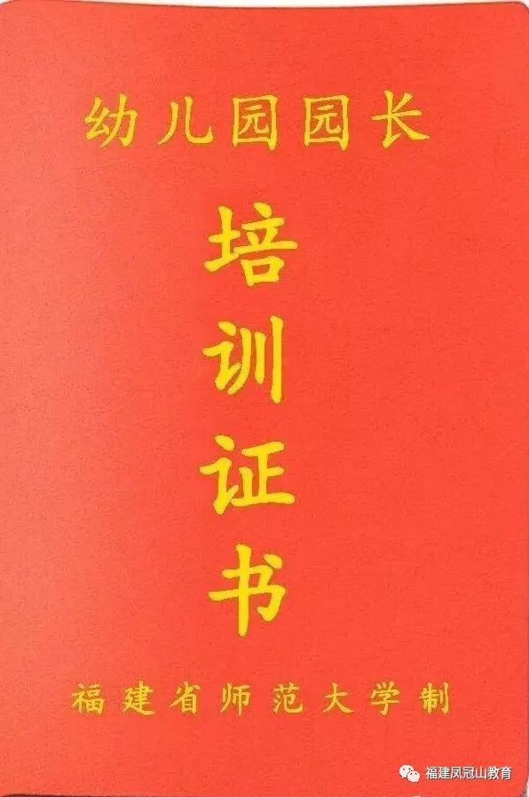 德化班报名通知 || 福建师范大学幼儿园园长任职资格培训班