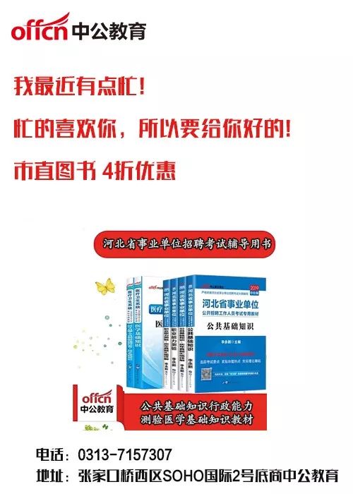 张家口事业单位招聘_2020张家口桥西区事业单位招聘报名时间 6月15日 6月19日