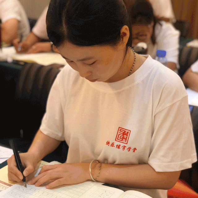热烈祝贺天宫格快乐练字第44届师训会圆满结束!