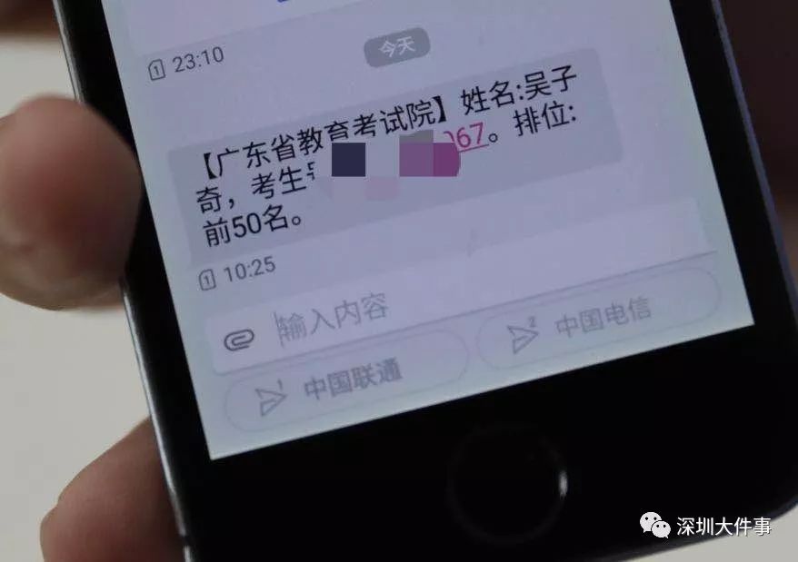 短信接收高考成绩