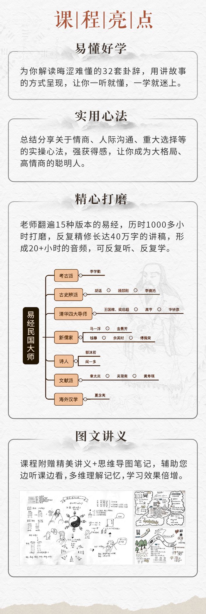 李源:跟易经学情商
