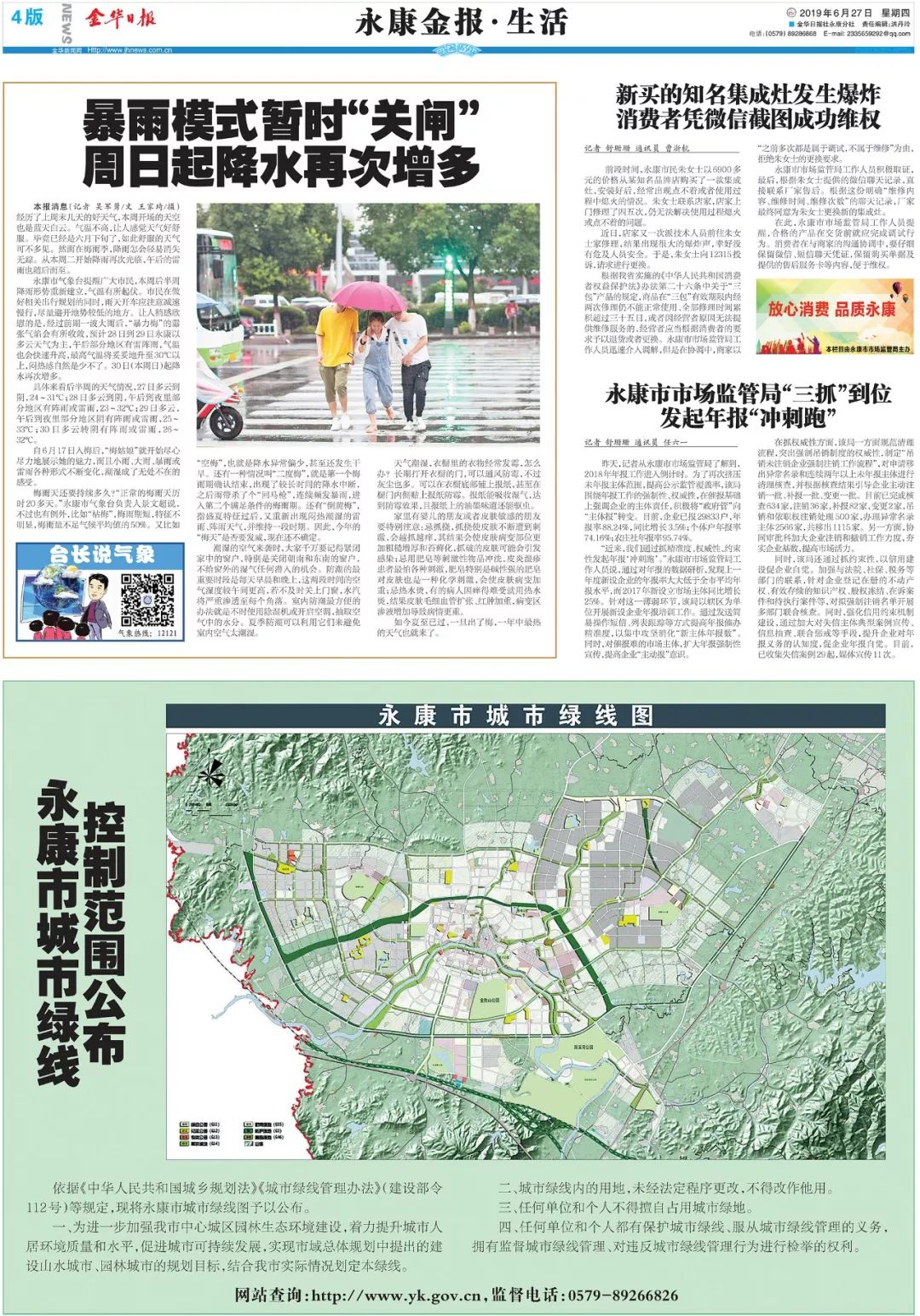 规划法《城市绿线管理办法(建设部令112号)等规定,现将永康市城市