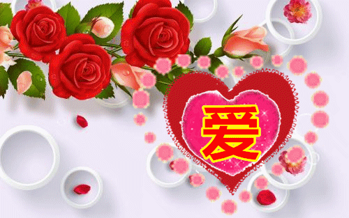 亲爱的我爱你你永远是我梦里梦外不变的牵念