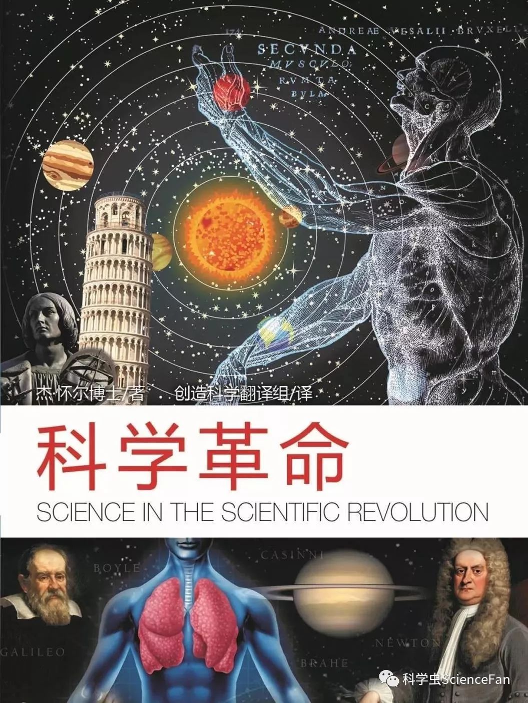 《自然科学课程2-科学革命》参考价格:175元教材购买:关注公众号-联系