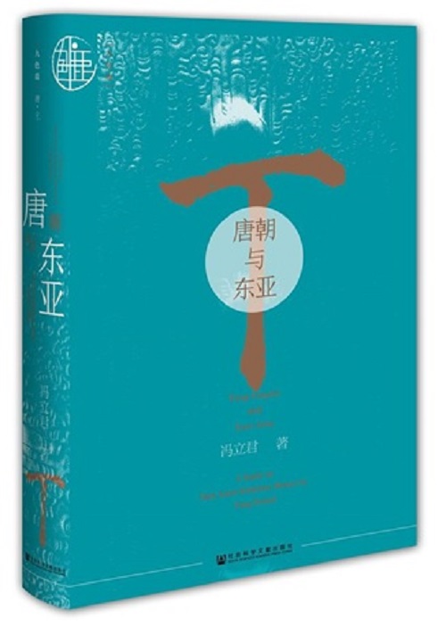 会议︱跨学科视野中的王朝与帝国