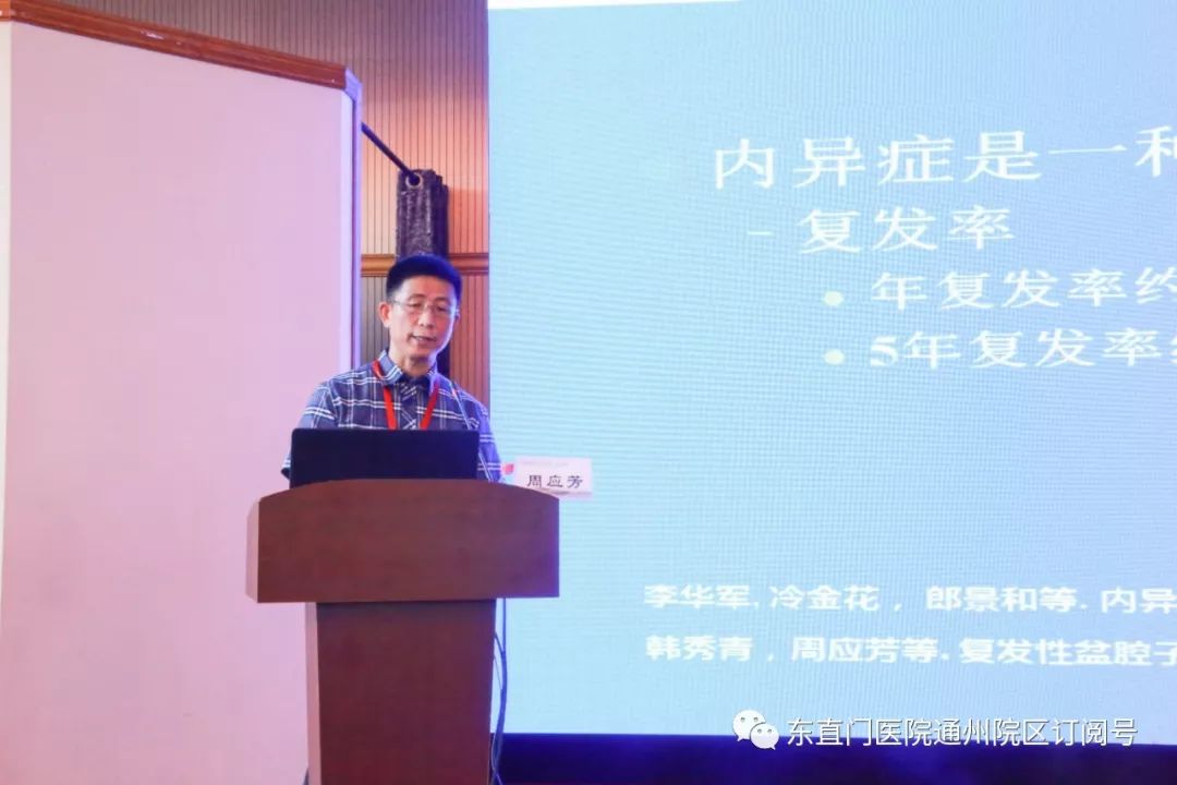 中国中西医结合学会第九届妇产科专业委员会与东直门