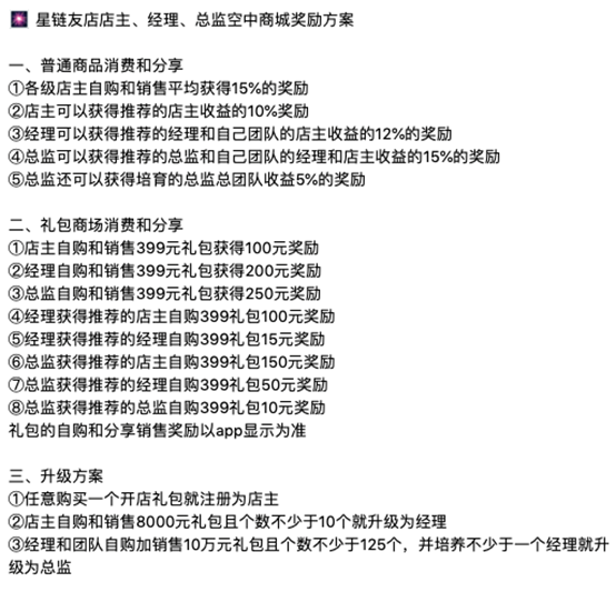 怡亚通“星链友店”被指传销式营销：店主日赚1.6万？(图3)