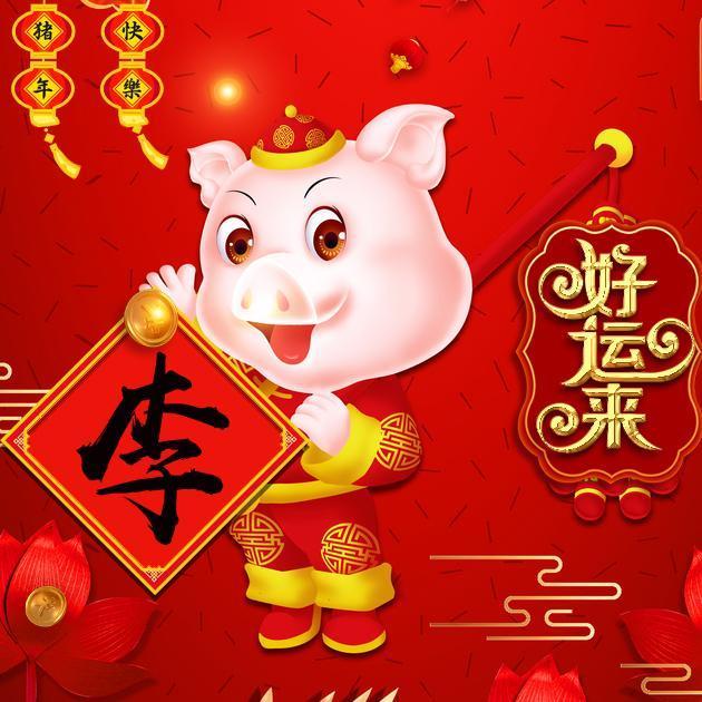 好兆头的微信头像图片,非常转运的微信头像 给大家送好运了 猪年好运来微信头像 43个姓名 喜欢请