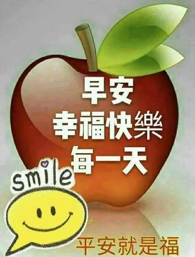 好运自然到,简单问候到,快乐好心情,早上好