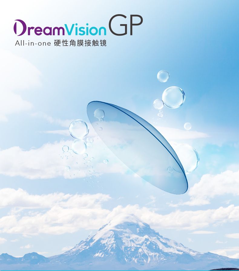 新品首发dreamvisiongp硬性角膜接触镜全新上市