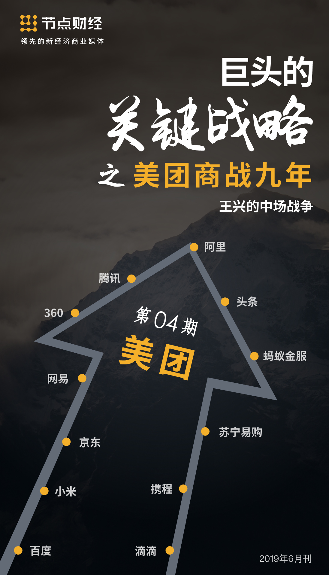 美团商战九年：王兴的中场战争