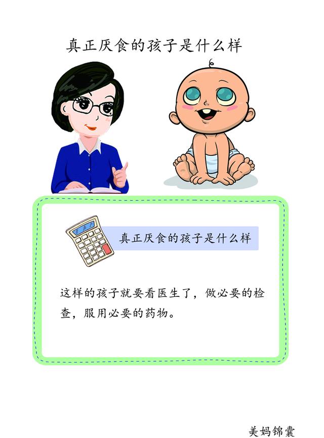                     真正厌食的孩子是什么样？