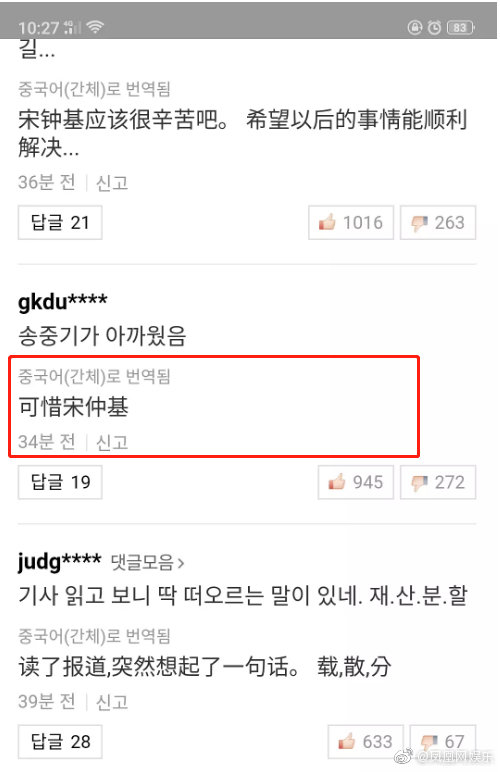 原創
            雙宋離婚4方面「證據」指向女方出軌，韓國網友紛紛嘲諷宋慧喬 娛樂 第8張