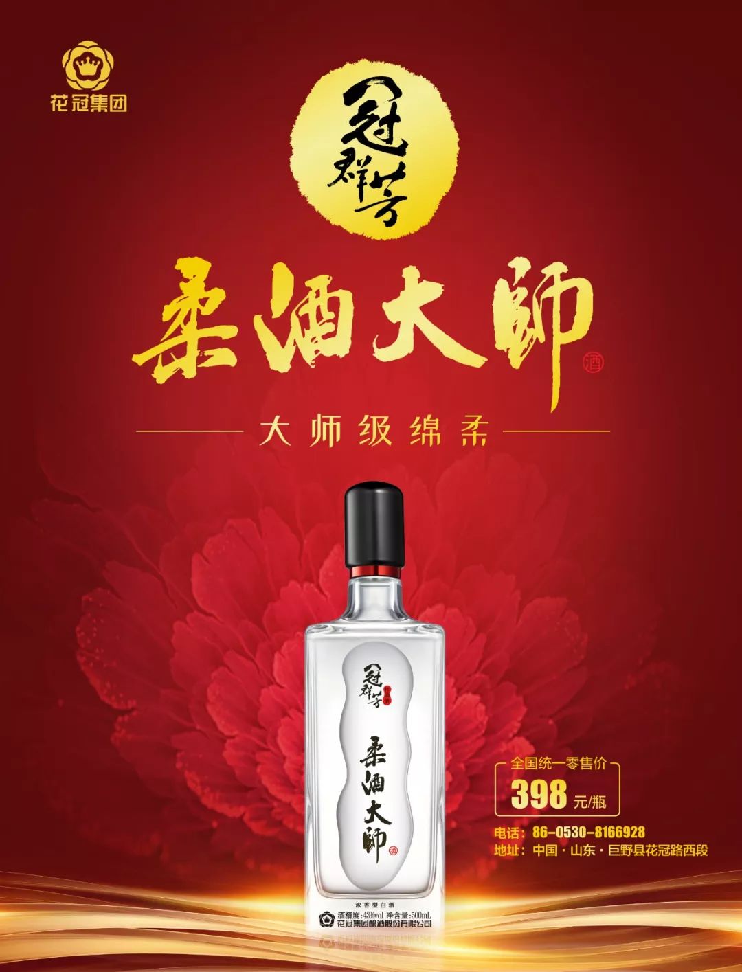 冠群芳柔酒大师掀起品牌营销龙卷风牵手分众抢陆济南