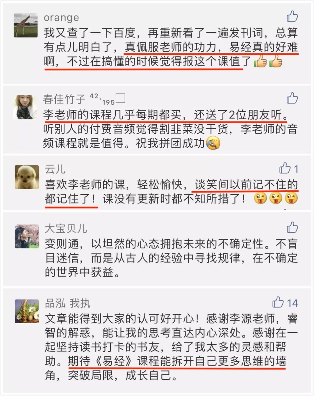 李源:跟易经学情商