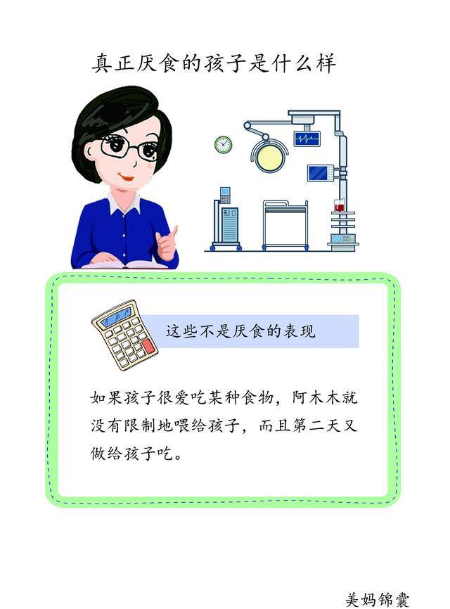                     真正厌食的孩子是什么样？