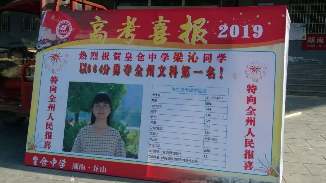 喜报:龙山学子高考成绩斐然