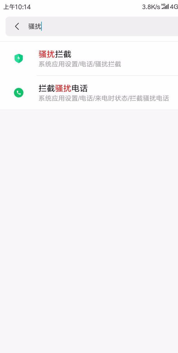 手机如何防止骚扰电话拦截