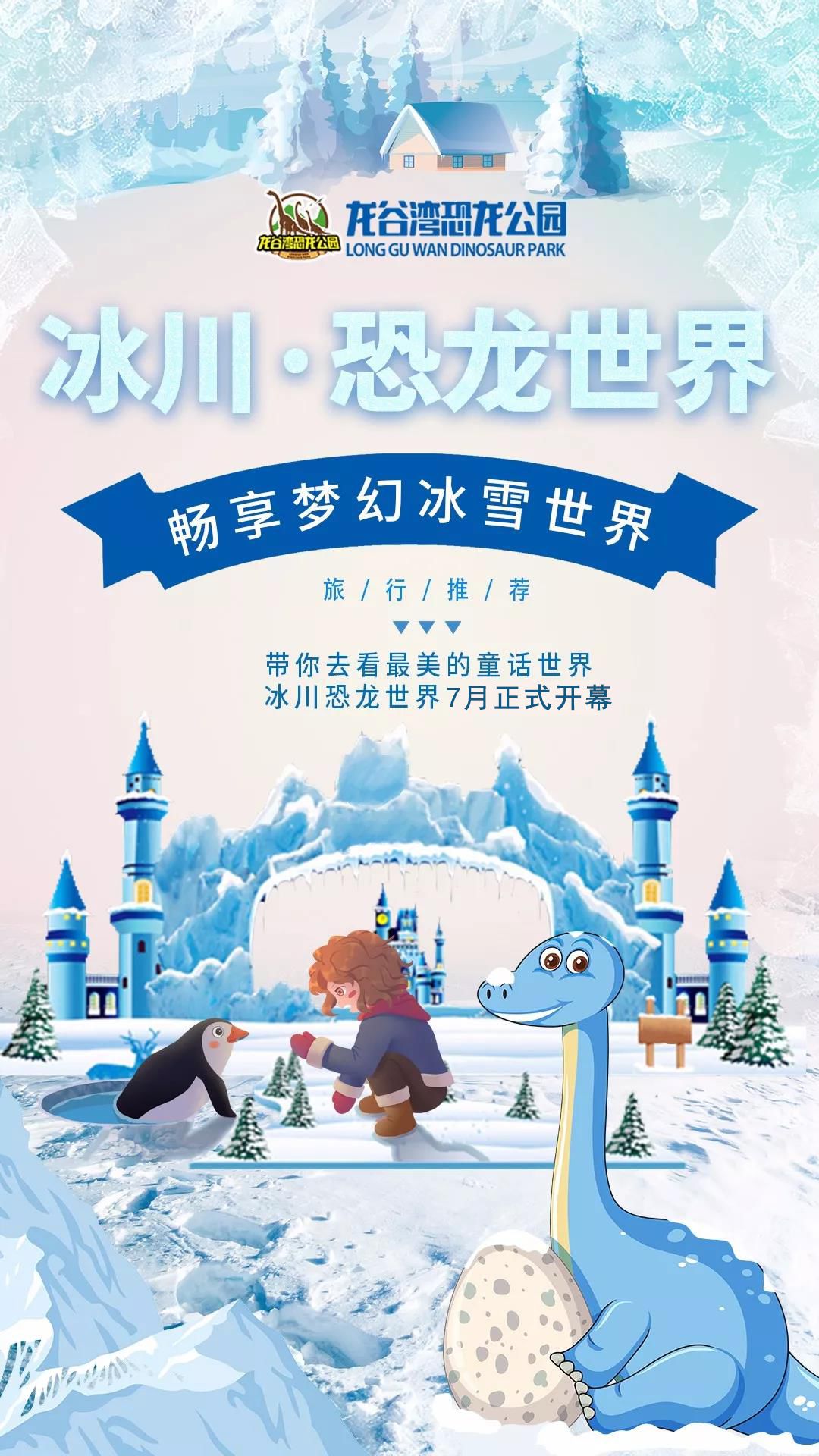 凉快且浪漫的"梦幻冰雪世界"