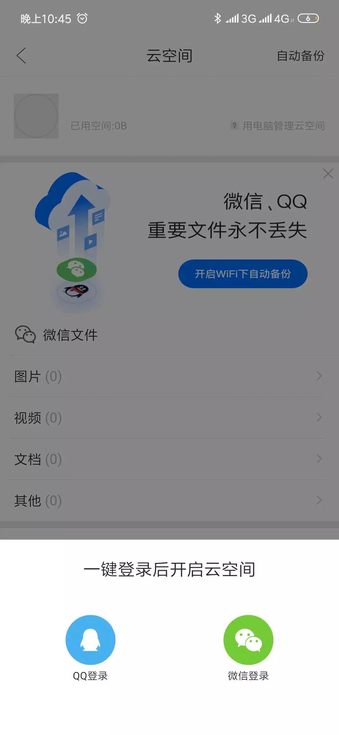 自动备份微信聊天文件告别文件过期